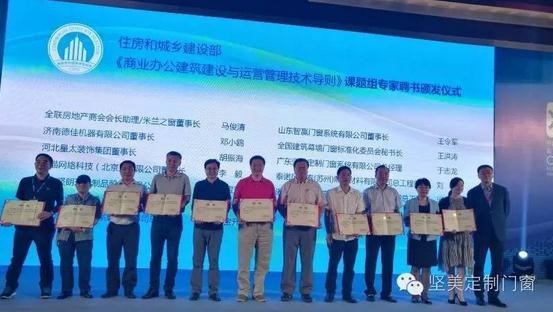 堅美定制總經(jīng)理于志龍被聘為住房和城鄉(xiāng)建設部《商業(yè)辦公建筑建設與運營管理技術導則》課題組專家