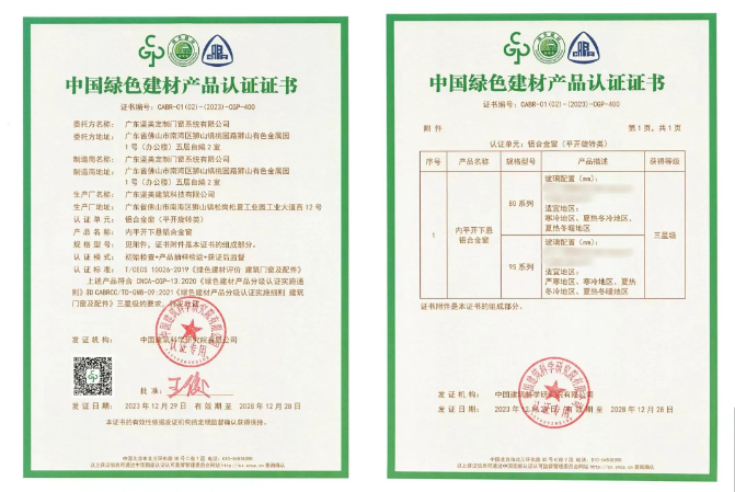 權威認證 | 堅美系統(tǒng)門窗榮獲「中國綠色建材產品認證證書」三星級認證
